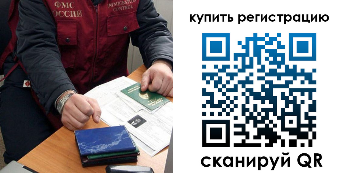 прописка 2025 в Краснокаменске