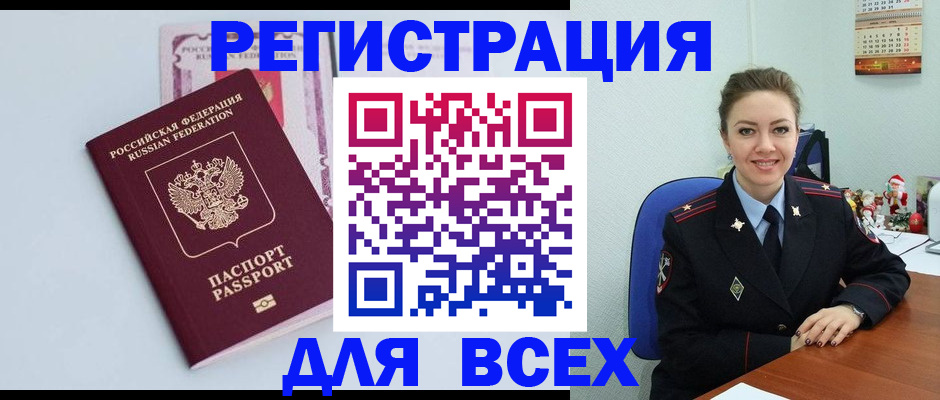 прописка от собственника в Краснокаменске