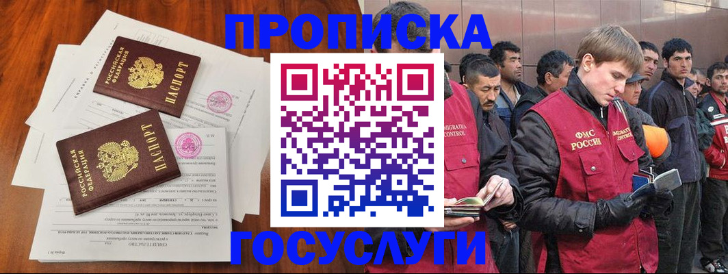 прописка иностранных граждан в Краснокаменске