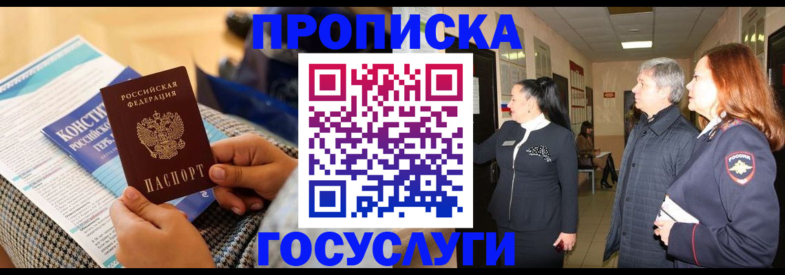 временная регистрация недорого в Краснокаменске